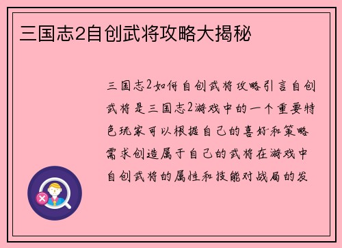 三国志2自创武将攻略大揭秘