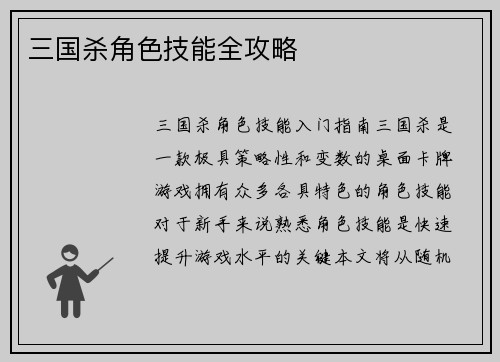 三国杀角色技能全攻略